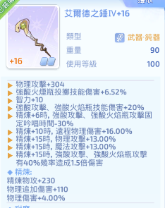 煉金武器.PNG