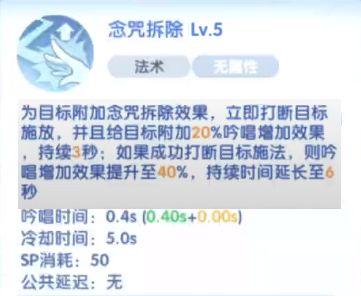 2-念咒拆除.png